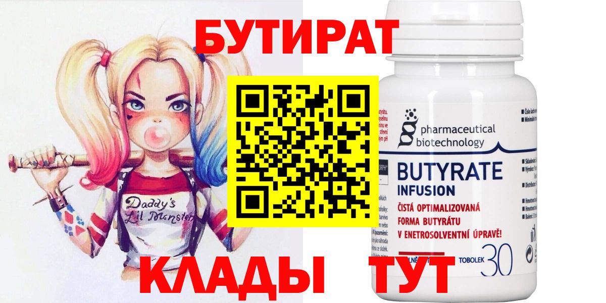 Шумерля  Бутират 1.4BDO  Вход с VPN 