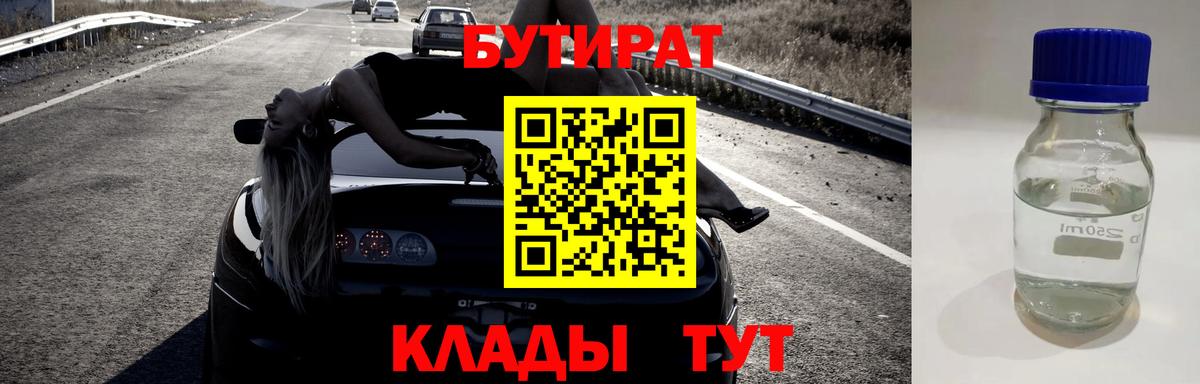 БУТИРАТ GHB Шумерля
