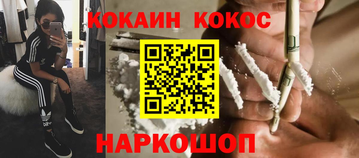 Кокаин VHQ  Вход с VPN  Cocaine Колумбийский  Шумерля 