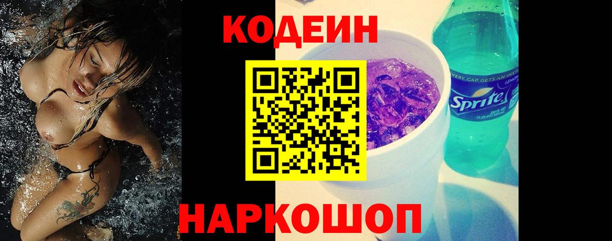 Шумерля  купить закладку  Вход с VPN  Кодеиновый сироп Lean Purple Drank 