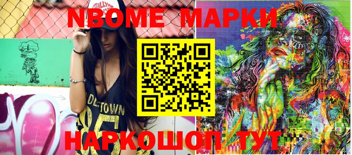 Марки 25I-NBOMe 1,5мг Шумерля