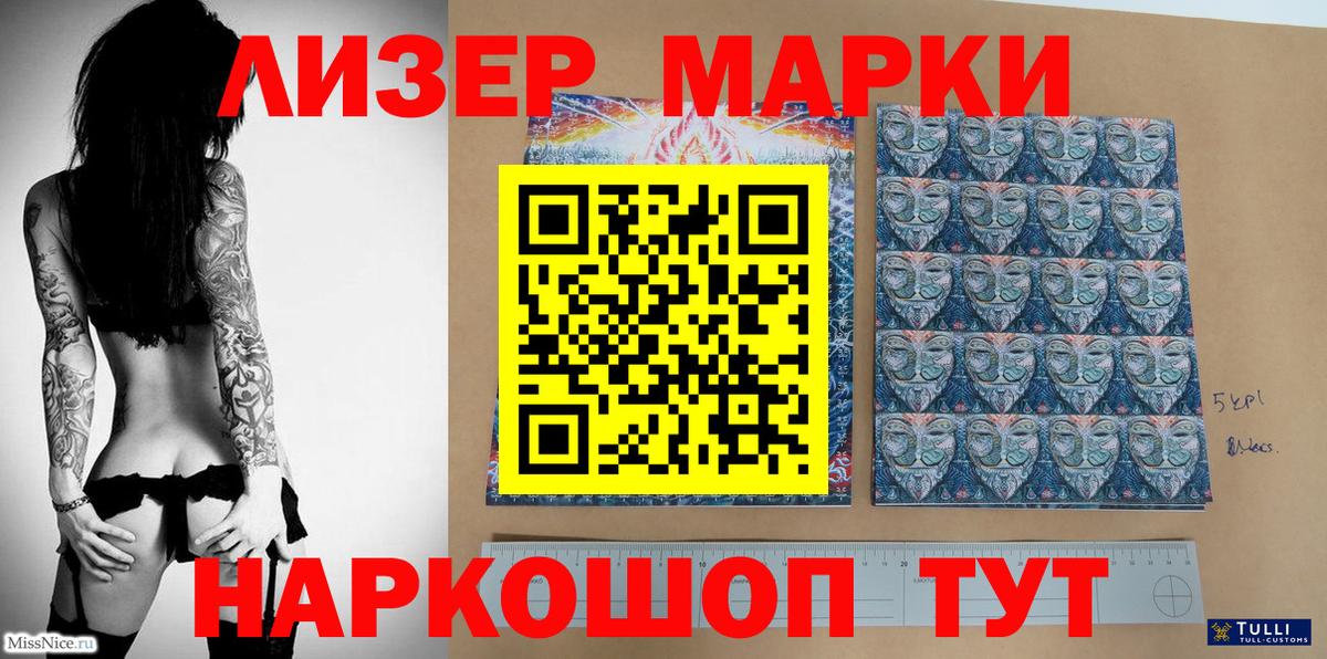 Марки 25I-NBOMe 1500мкг  Марки 25I-NBOMe 1500мкг  Марки 25I-NBOMe  Вход с VPN  Шумерля 