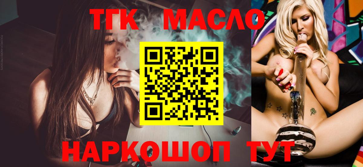 ТГК THC oil Шумерля
